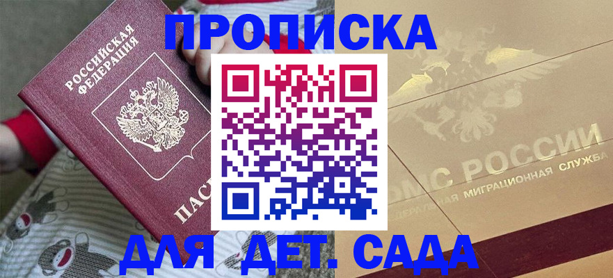 временная регистрация для школы в Мурманске