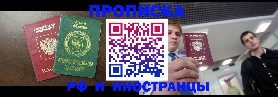 прописка штамп в Мурманске