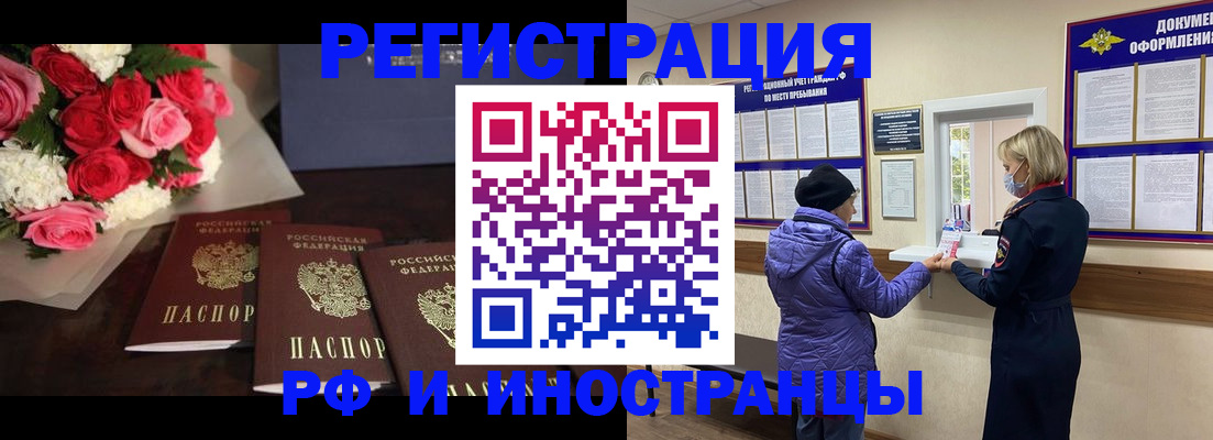 регистрация в Мурманске