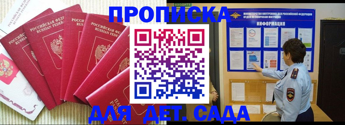 прописка паспорт в Мурманске