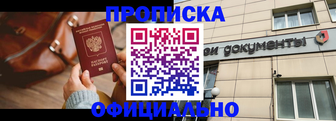 временная регистрация законно в Мурманске