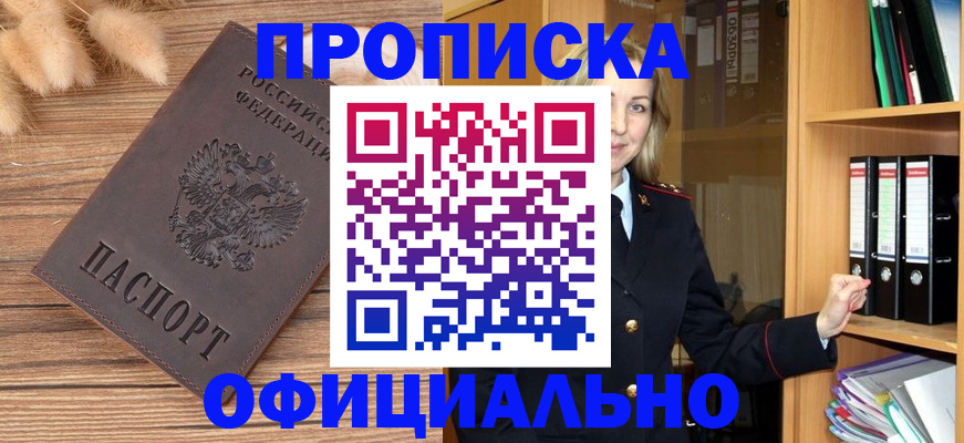 временная регистрация 2025 в Мурманске