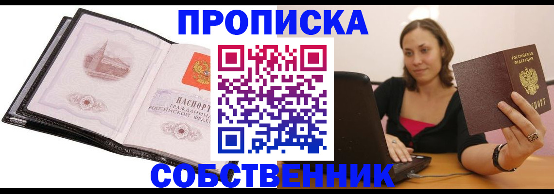 временная регистрация в Мурманске