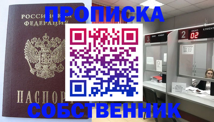 прописка для школы в Мурманске