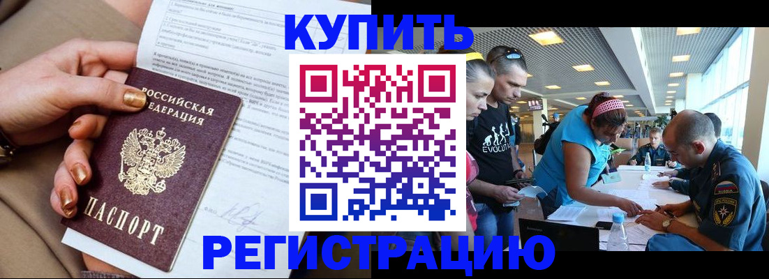 прописка законно в Мурманске